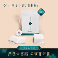 花西子化妆棉女卸妆棉纯棉100片脸部用袋装一次性薄湿敷 素云亲柔化妆棉（100片）