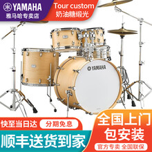 YAMAHA雅马哈架子鼓Tour custom舞台之星专业演出爵士鼓 奶油糖缎光(不带镲片) +豪礼