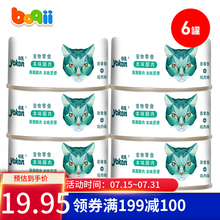 怡亲（yoken）宠物吞拿鱼口味主食罐猫罐头 吞拿鱼鸡肉80g*6罐
