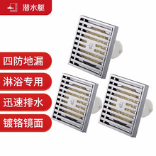 潜水艇（Submarine）铜镀铬镜面防臭地漏套装  大排量四防地漏套装50管径 三个装淋浴地漏 超值套装