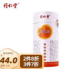 超市	
北京同仁堂出品菊花茶 杭白菊清润 花草茶 花蜜味香甜浓郁 精选胎菊可随心搭配 35g