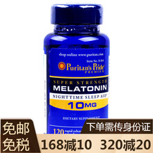 普丽普莱（Puritan's Pride）褪黑素片 美国进口美乐通宁 褪黑素胶囊 10MG120粒