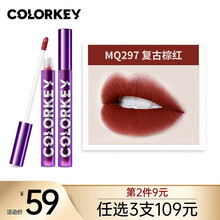 colorkey珂拉琪 空气唇釉丝绒哑光雾面唇釉梅子色 李佳琦抖音同款防水持久保湿女学生平价口红 MQ297复古棕红 1.7ml
