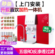 直饮净水器【上门安装】净饮一体机 家用直饮加热一体净水机RO反渗透厨房壁挂台式冷热饮水机 采栗 升级款红色加热一体+矿物水