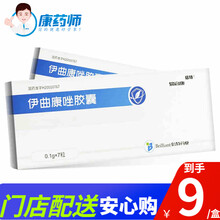 倍特 易启康 伊曲康唑胶囊 0.1g*7粒 5盒装【预定立享】