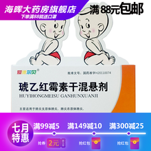 爱德尔贝 琥乙红霉素干混悬剂 0.1g*10袋 肺炎支原体肺炎、肺炎衣原体肺炎、急性扁桃体炎 1盒