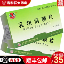 亚东 乳块消颗粒【无蔗糖】5g*9袋/盒 乳腺增生 消散乳块 10盒