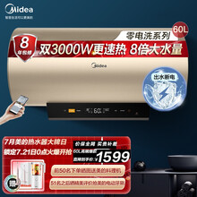 美的3000W速热电热水器家用安全储水杀菌洗澡卫生间智能家电出水断电智能WIFI一级能效J6X系列 出水断电F6030-J6X【60升】