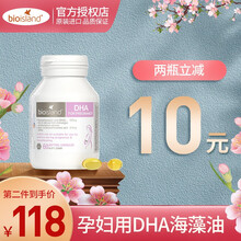 国际	
佰澳朗德（Bio island） 澳洲进口Bio Island比奥岛孕妇哺乳期胶囊 DHA孕妇海藻油60粒