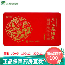 昆中药 三七超细粉 2g*45袋 云南文山三七粉 1盒装