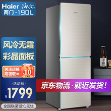 Haier/海尔冰箱小型家用三门冰箱风冷无霜节能/直冷迷你电冰箱节能保鲜电冰箱 两门190升风冷无霜