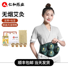 仁和 艾灸盒家用随身灸艾灸暖宫无烟全身便携式布套腰部艾柱 四联随身灸