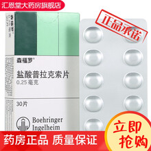 多盒低至152】森福罗 盐酸普拉克索片0.25mg*30片 帕金森 三盒装