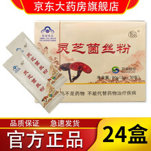 山西瑞芝灵芝菌丝粉湘灵牌姬松茸猴头菇麦芽冲调粉双迪中老年人 灵芝菌丝粉24盒装