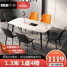 布赖 餐桌 意式岩板餐桌家用小户型长方形现代轻奢大理石餐桌北欧餐桌椅组合 1.4米【备注岩板颜色和形状】 1桌4椅【送货安装】