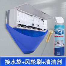 晗畅 空调清洗工具全套接水罩子接水袋挂机内机清洁防护神器套装防水罩 清洁套餐【接水袋+风轮刷+清洁剂】