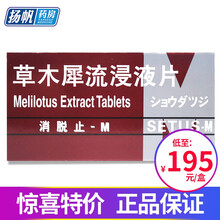 消脱止-M 草木犀流浸液片400mg*50片/盒日本进口软组织损伤肿胀骨折整形手术静脉曲张痔疮 3盒装
