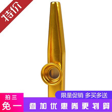 卡祖笛金属KAZOO金属卡祖笛配笛膜初学者祖卡笛吉他尤克里里伴奏笛口吹小乐器不用学就会的乐器 金色卡祖笛+三笛膜