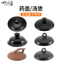 竹水溪中药煎药壶盖子药煲熬药锅煮砂锅陶瓷家用药罐配件 A7.5L汤煲盖子