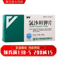 倍怡 氯沙坦钾片 50mg*14片/盒