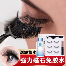 【次日达】假睫毛 眼睫毛 磁石假睫毛自然款3对装磁铁睫毛免胶水磁性假睫毛浓密自然纤长磁性眼线液 #3对装磁力假睫毛套装