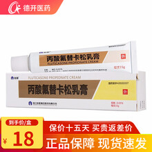 仙琚 丙酸氟替卡松乳膏 0.05%*15g*1支/盒 5盒装
