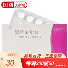 快合 硝呋太尔片 0.2g*14片外阴阴道感染泌尿系统感染硝呋太尓哨夫太尔硝伏太尔胶 1盒