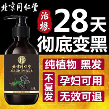 【北京同仁堂】何首乌洗发水白发转乌发治根变黑发洗发水少白头中老年白发自然黑发根去屑止痒去油控油 三瓶装【买二宋一 适合中度白发 滋养头...