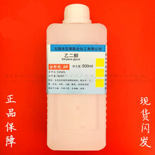 乙二醇原液 500ml/瓶 自制防冻液 涤纶级 防冻液 