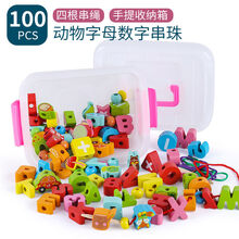 串珠子玩具穿线力婴幼儿童早教动脑木质积木1-3岁男女孩2宝宝 【款】100颗动物字母