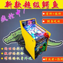 厂家直销炮打大炮炮打浙娃乐园夜市机摆地摊位广场儿童弹珠游戏机 浙娃超级鳄鱼