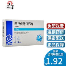 0运费低至1.92/盒】齐鲁 美达信 阿托伐他汀钙片 10mg*14片 冠心病阿托伐他丁 3盒（4/盒）