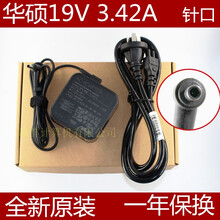 原装华硕PU450C/550V PRO451 PU500C电源适配器19V3.42A小口带针