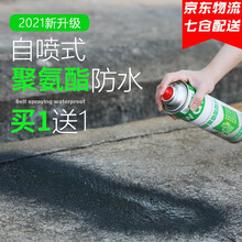 鲁班神工 防水补漏王喷剂自喷式防水胶带涂料房屋顶面内外墙材料涂料卫生间渗透裂缝堵漏王 650ML【自喷型/黑色】