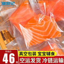 【检验检疫齐全】渔游记 三文鱼 三文鱼辅食三文鱼中段新鲜宝宝即食婴幼儿三文鱼刺身 200g