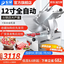 东贝（donper）切片机商用全自动切肉机肥牛羊肉卷切片机电动薄片切刨肉机多功能牛肉卷机