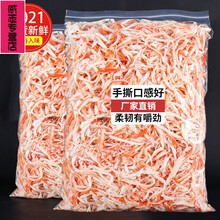 即食鱿鱼丝大包装散装500g炭烤手撕鱿鱼丝条儿童海味零食小吃干货 鱿鱼丝250g+鳕鱼片250g