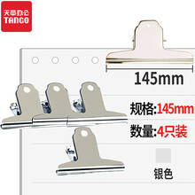 天章办公(TANGO)4只145mm大号山形票据票夹大铁夹子财务票夹金属夹子画板夹凭证夹