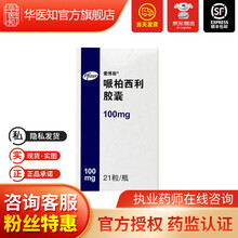 爱博新 哌柏西利胶囊 100mg*21粒 适用于晚期转移性乳腺癌 1盒装