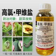 4.5%高氯甲维盐高效氯氰菊酯甲氨基阿维菌素夜蛾玉米螟菜蛾杀虫剂 1000g