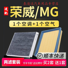 适配荣威350新360 rx5 i6名爵zs锐腾mg6空气3空调滤芯i5原厂7升级4S专用定期保养 2017年 荣威i6 排量1.5T