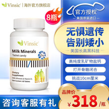 美国进口Vinsic乳矿物盐增高长高钙片青少年儿童宝宝学生成人促进生长发育非激素补钙铁锌硒赖氨酸 【8】瓶全效装+挑战10cm+立省600
