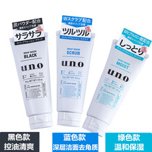 日本资生堂洗面奶UNO洗面奶男士洗面奶去角质去黑头控油保湿学生洁面乳 UNO洁面蓝色/磨砂去角质