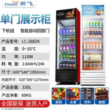 新飞（frestec）冷藏展示柜单门饮料柜立式商用双开门保鲜冰柜三门啤酒柜 单门直冷款330L 【白色】【全国联保，送货入户】