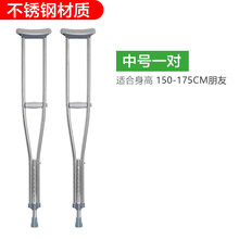 医用拐杖拐扙双拐腋下拐骨折拐棍年轻人老人捌杖防滑儿童女老年人的 不锈钢)中号一对(建议150~175cm)(一对装