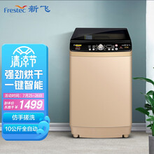 新飞（Frestec）10公斤带烘干全自动波轮洗衣机 不锈钢内筒 一键智能  仿手搓洗（晶石黑）XQB100-1806HD