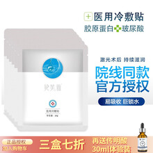 贝芙雅眼膜医用冷敷贴 面部敷料 玻尿酸胶原蛋白贴保湿痘痘 面部冷敷贴单盒6片