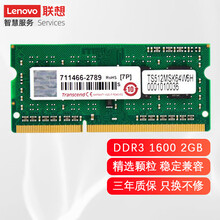 ThinkPad 联想原装笔记本内存条 DDR3三代标压内存 2G E330/E530/E535/X61S