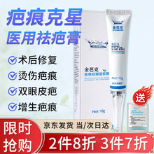 金芭克 祛疤膏去疤凝胶巴克医用除硅酮疤膏美国进口原料儿童凹凸疤痕修复双眼皮手术增生剖腹产烧伤烫伤面部 金芭克祛疤膏（买二送一共三盒）
