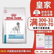 皇家DR21 犬低过敏性全价处方粮2kg 瘙痒皮炎皮肤病预防低敏全期狗粮 皇家成犬皮肤全价处方粮SK23提高皮肤免疫8kg
